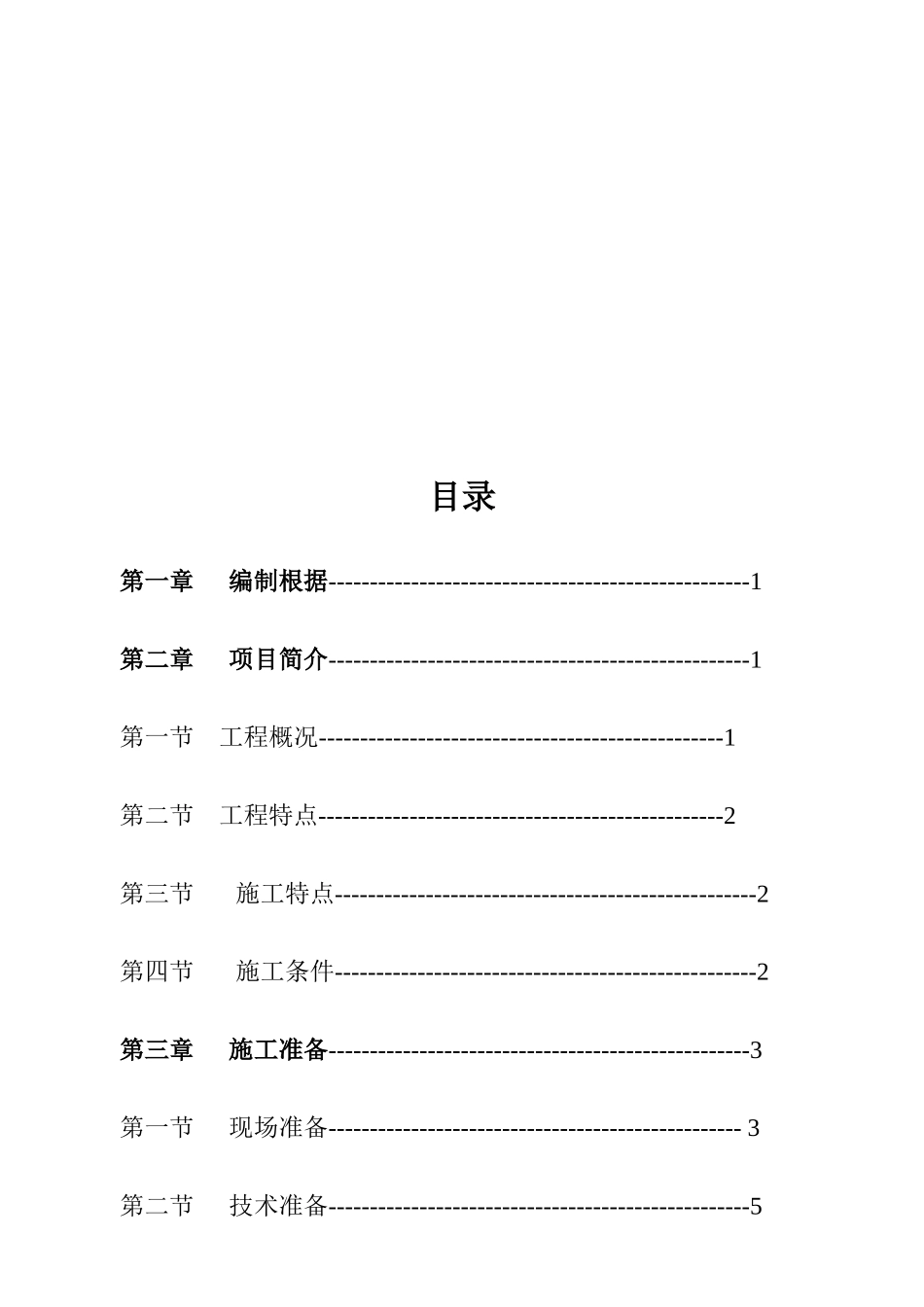 市工业大道改造工程投标施工组织设计_第2页