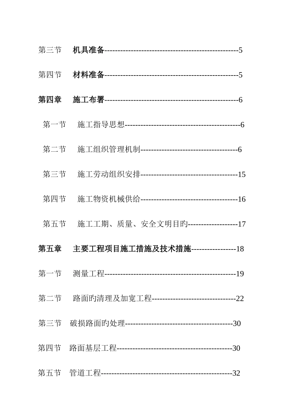 市工业大道改造工程投标施工组织设计_第3页