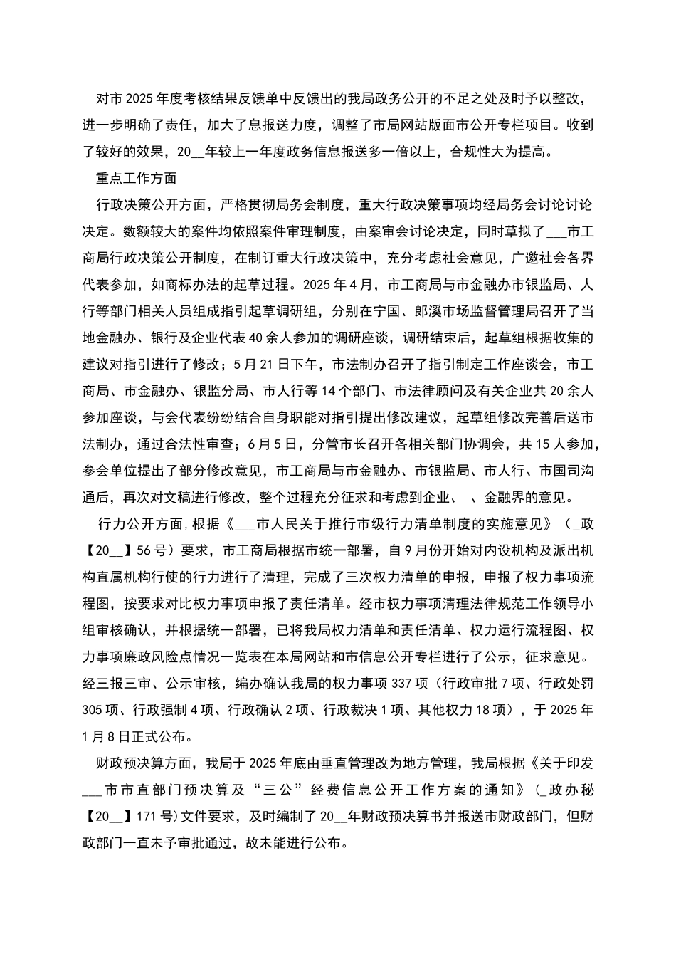 市工商局政务公开目标管理考核自查报告_第2页