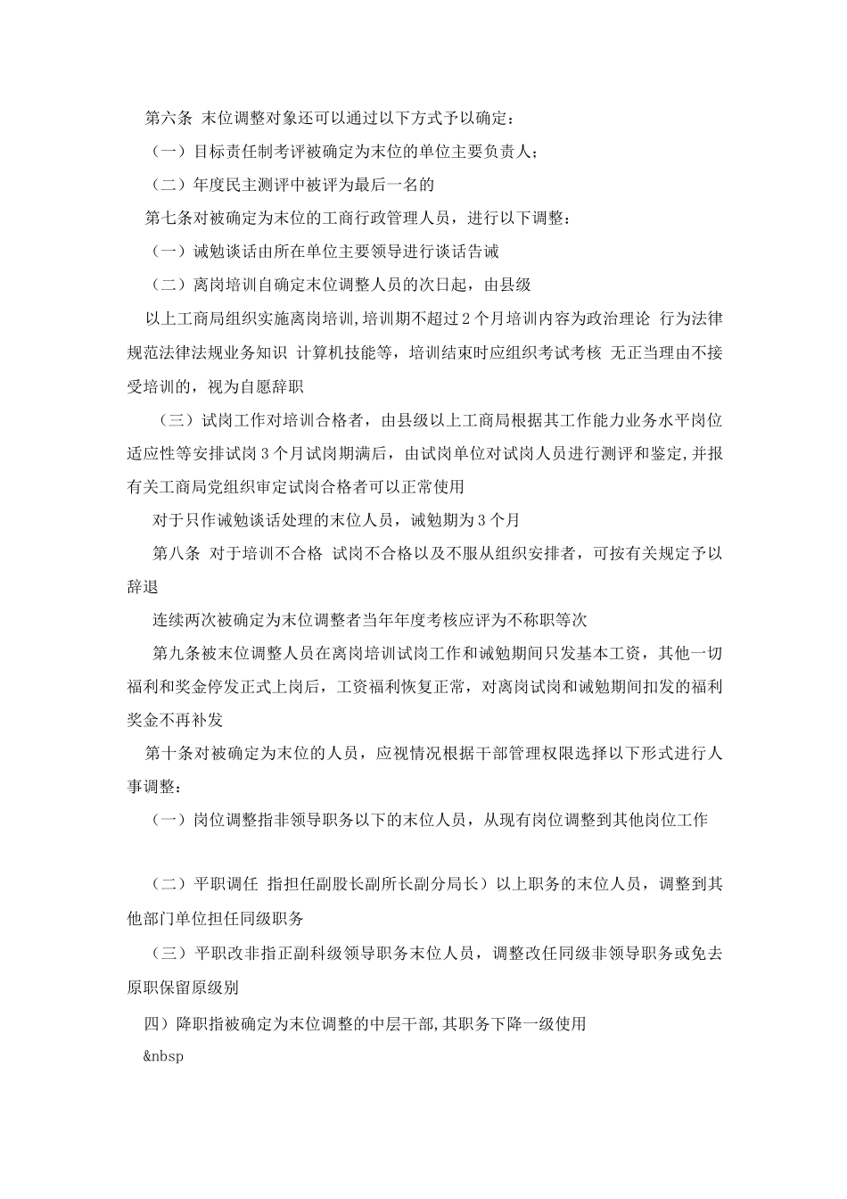市工商行政管理人员末位调整试行办法_第2页