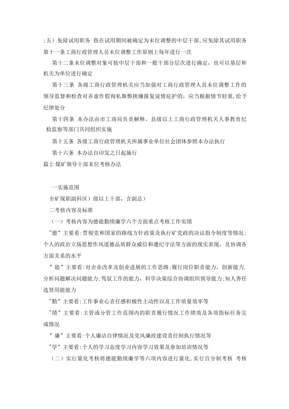 市工商行政管理人员末位调整试行办法_第3页