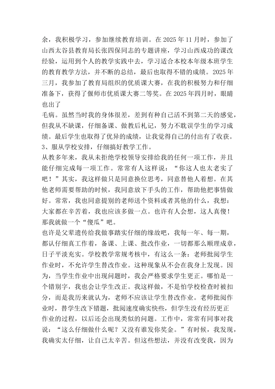 市师德标兵先进事迹材料5篇_第3页