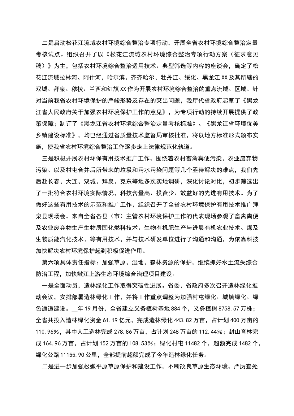市工商局年度目标责任制自查汇报_第2页
