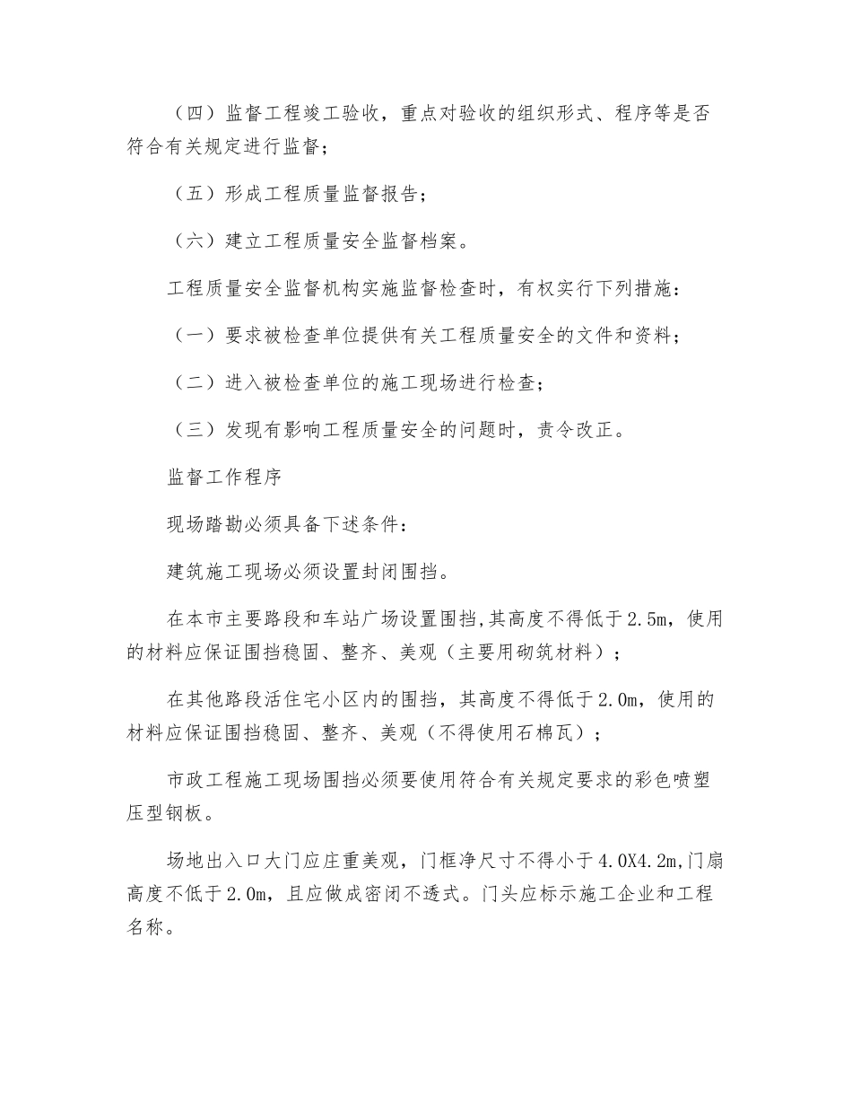 市工程质量安全监督站开发区分站的主要职责_第2页