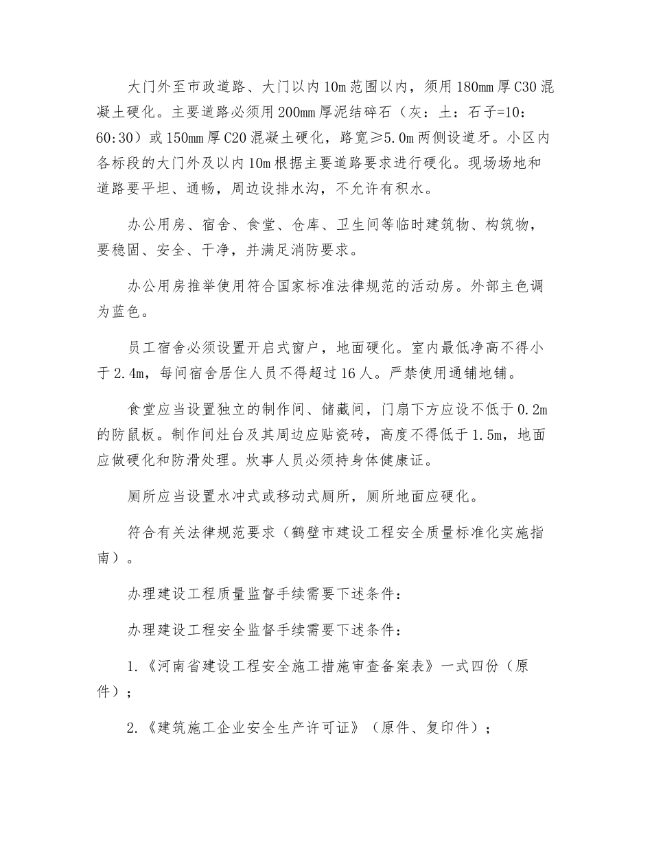 市工程质量安全监督站开发区分站的主要职责_第3页