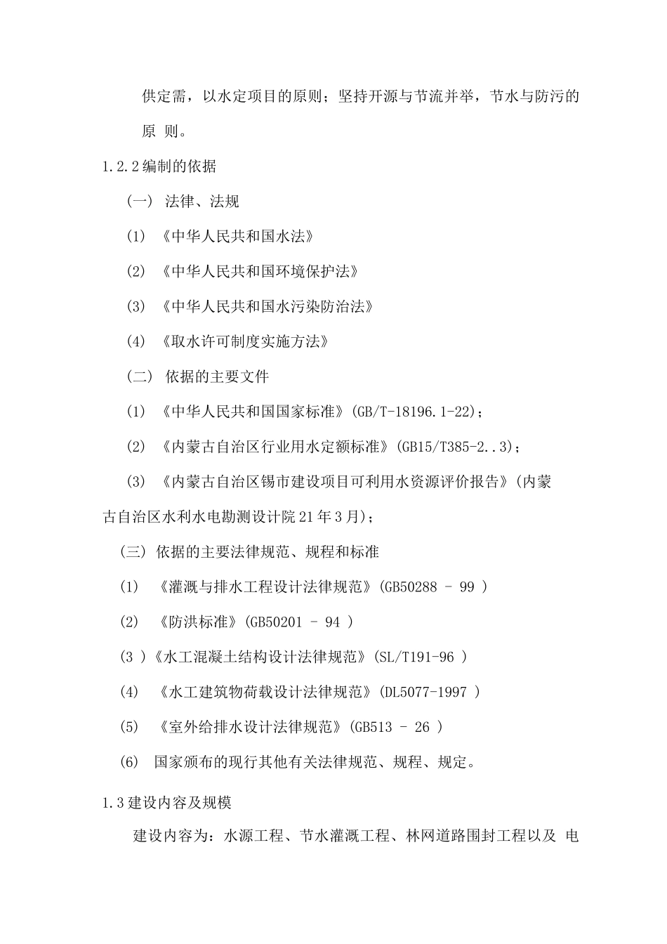市循环经济园区高效饲草料及苗木种植基地节水灌溉项目建设可行性研究报告_第2页