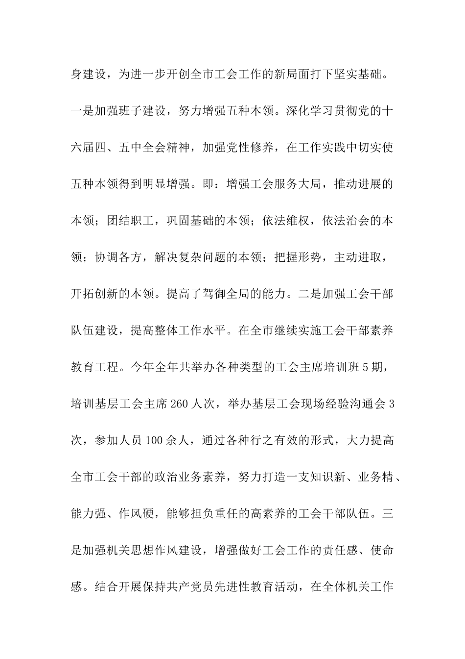 市总工会2025年工作总结及2025年工作计划_第2页