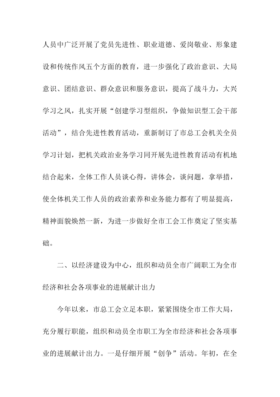 市总工会2025年工作总结及2025年工作计划_第3页