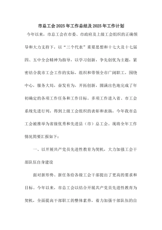 市总工会2025年工作总结及2025年工作计划