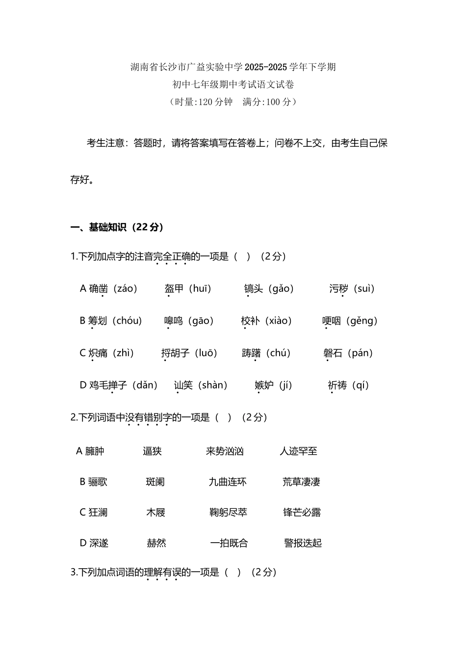 市广益实验中学2025-2010学年下学期-初中七年级期中考试语文试卷_第3页