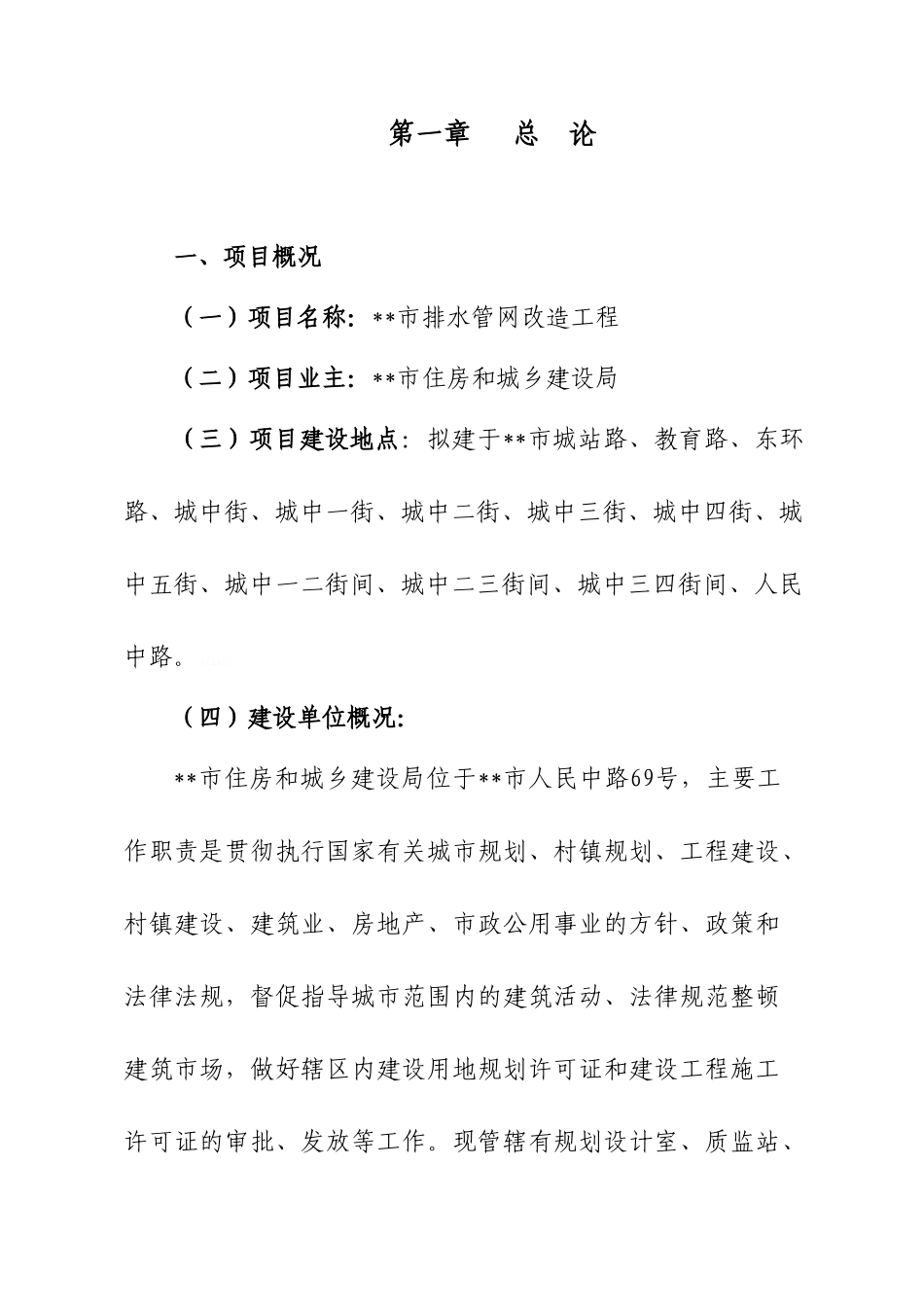 市排水管网改造工程可研_第1页