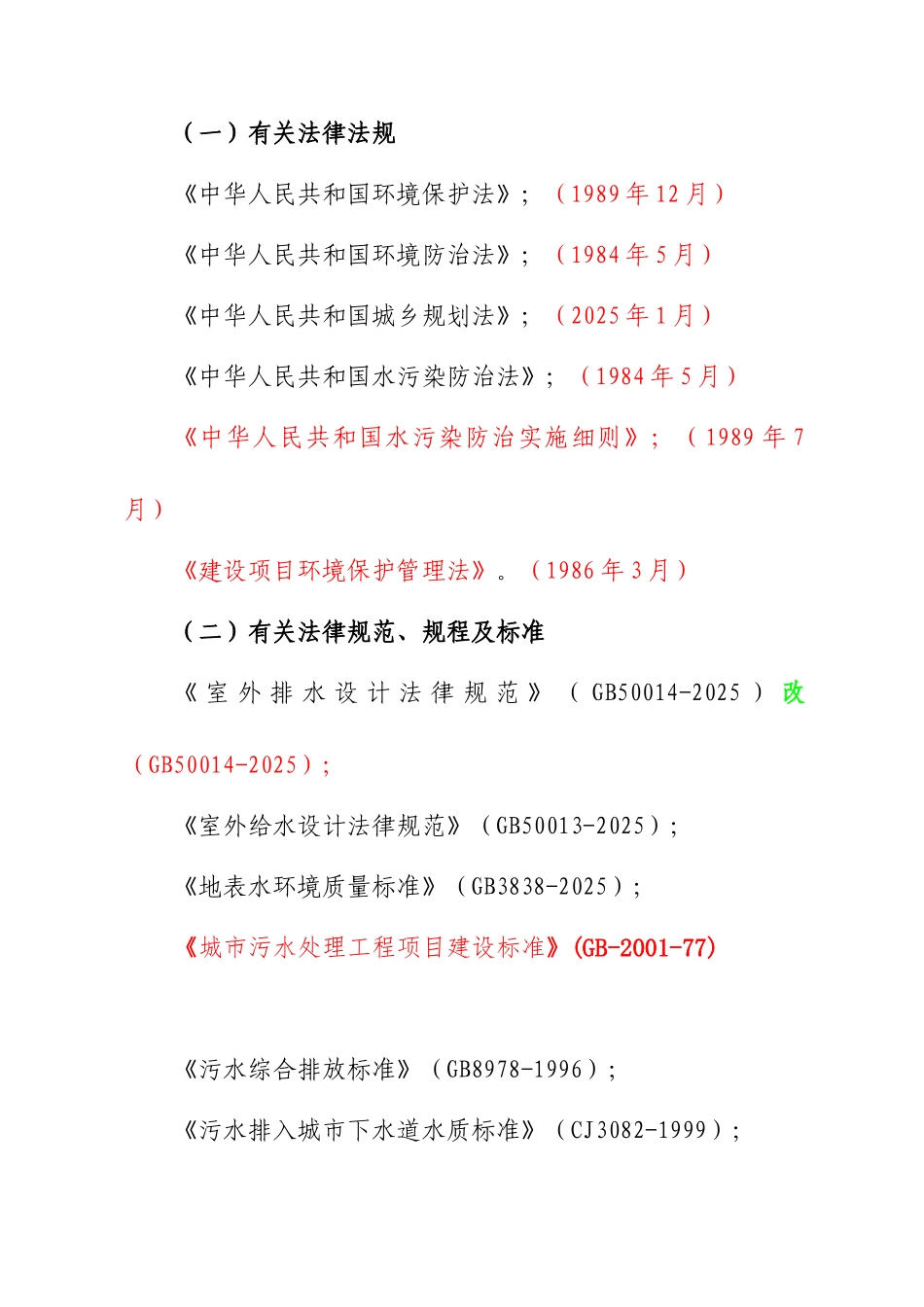 市排水管网改造工程可研_第3页
