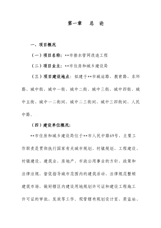 市排水管网改造工程可研