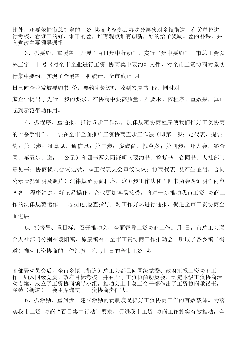 市推行工资集体协商制度七项措施_第2页