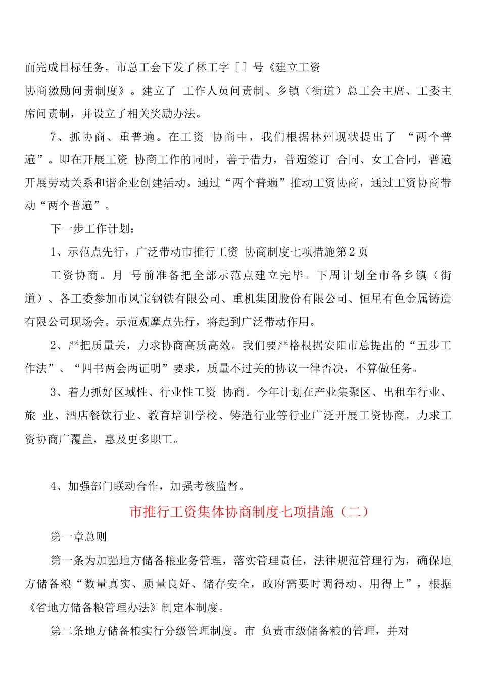 市推行工资集体协商制度七项措施_第3页