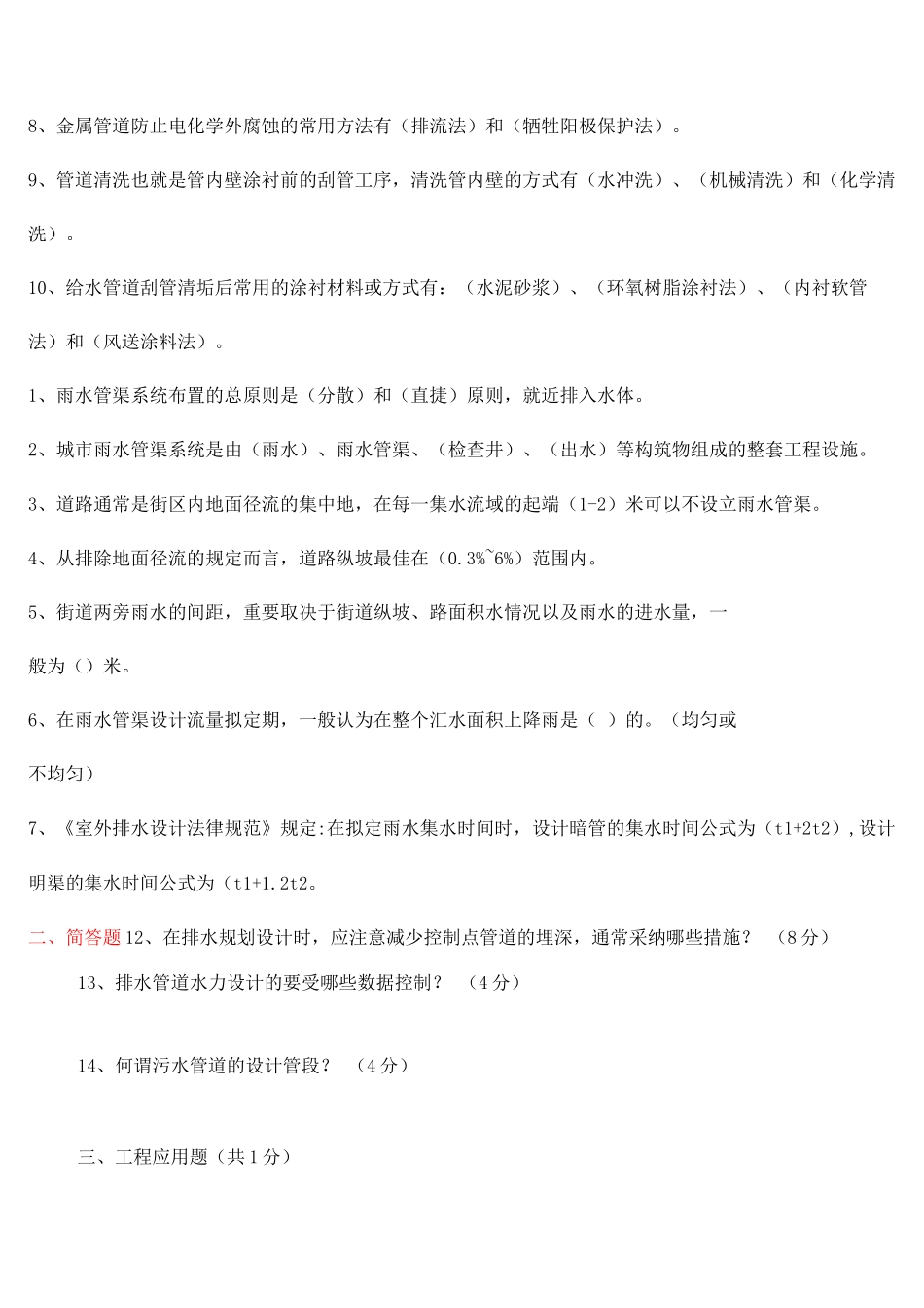 市政专业城市给排水工程技术讲解_第2页