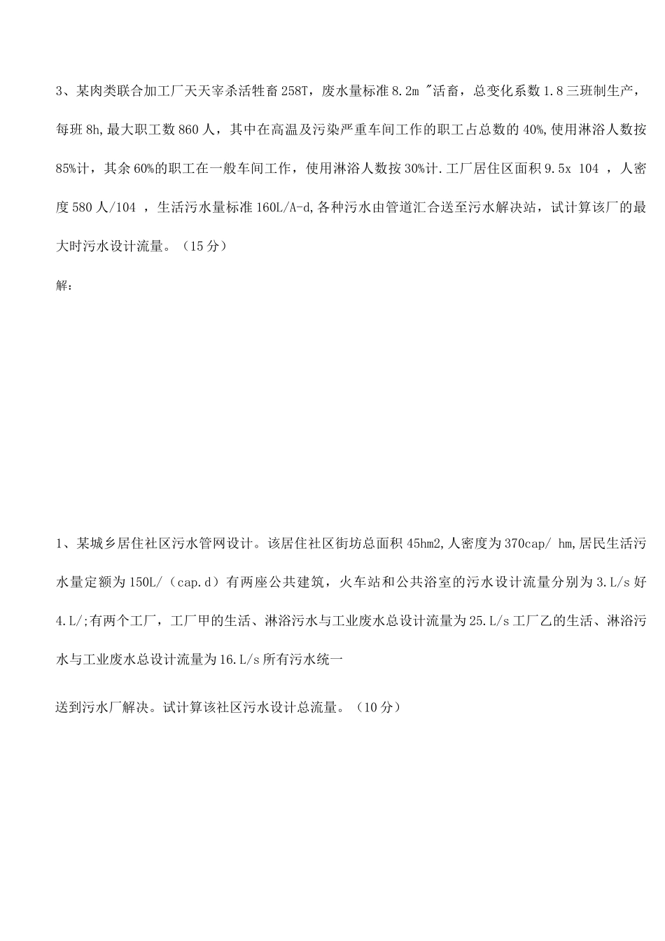 市政专业城市给排水工程技术讲解_第3页