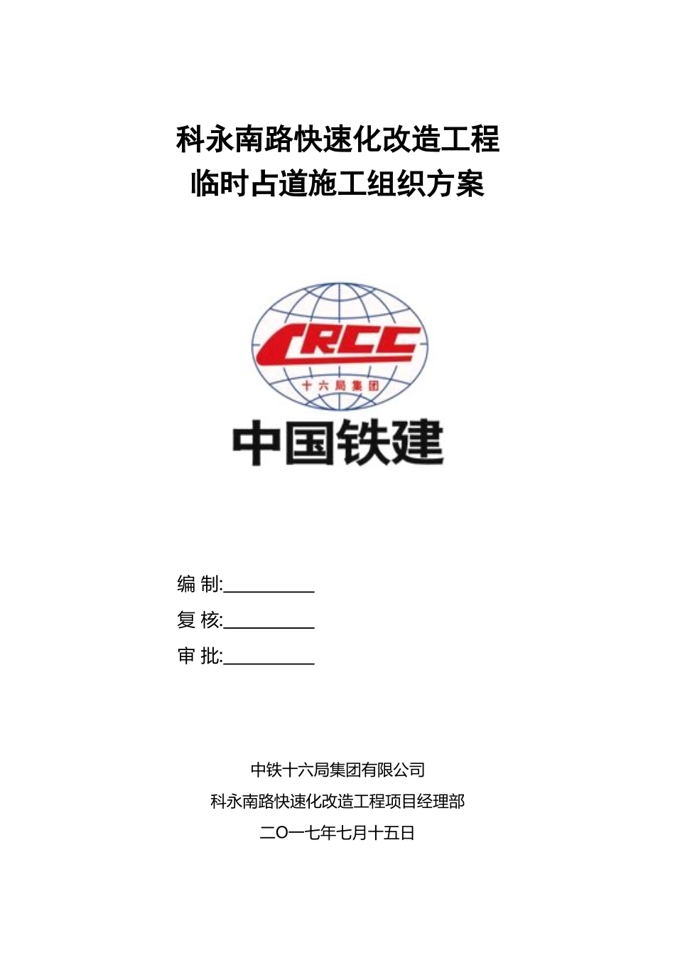 市政临时占道施工方案_第2页