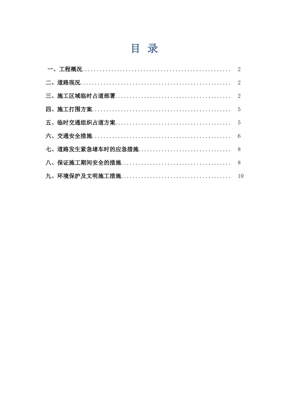 市政临时占道施工方案_第3页