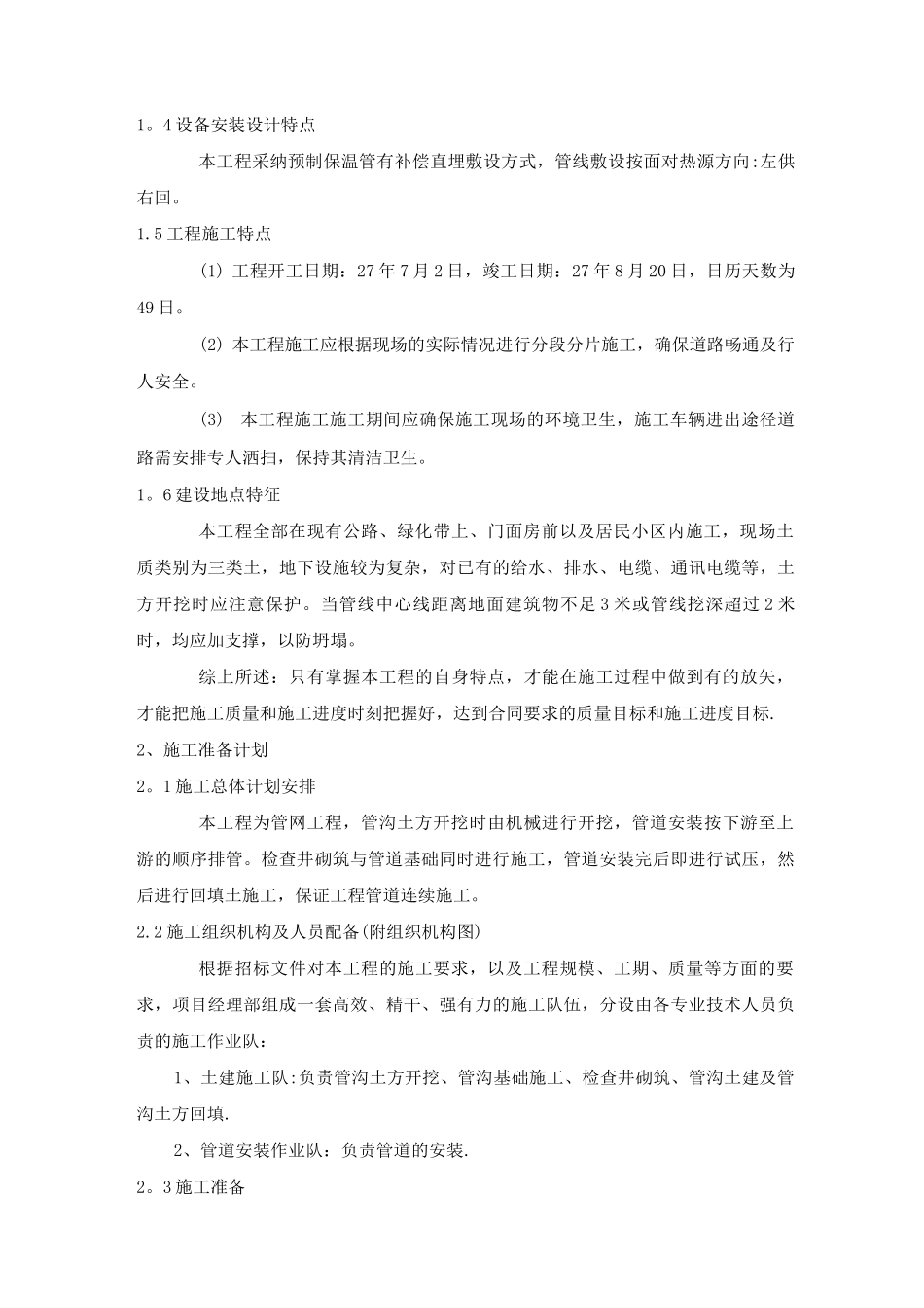 市政供热管网施工技术方案_第2页
