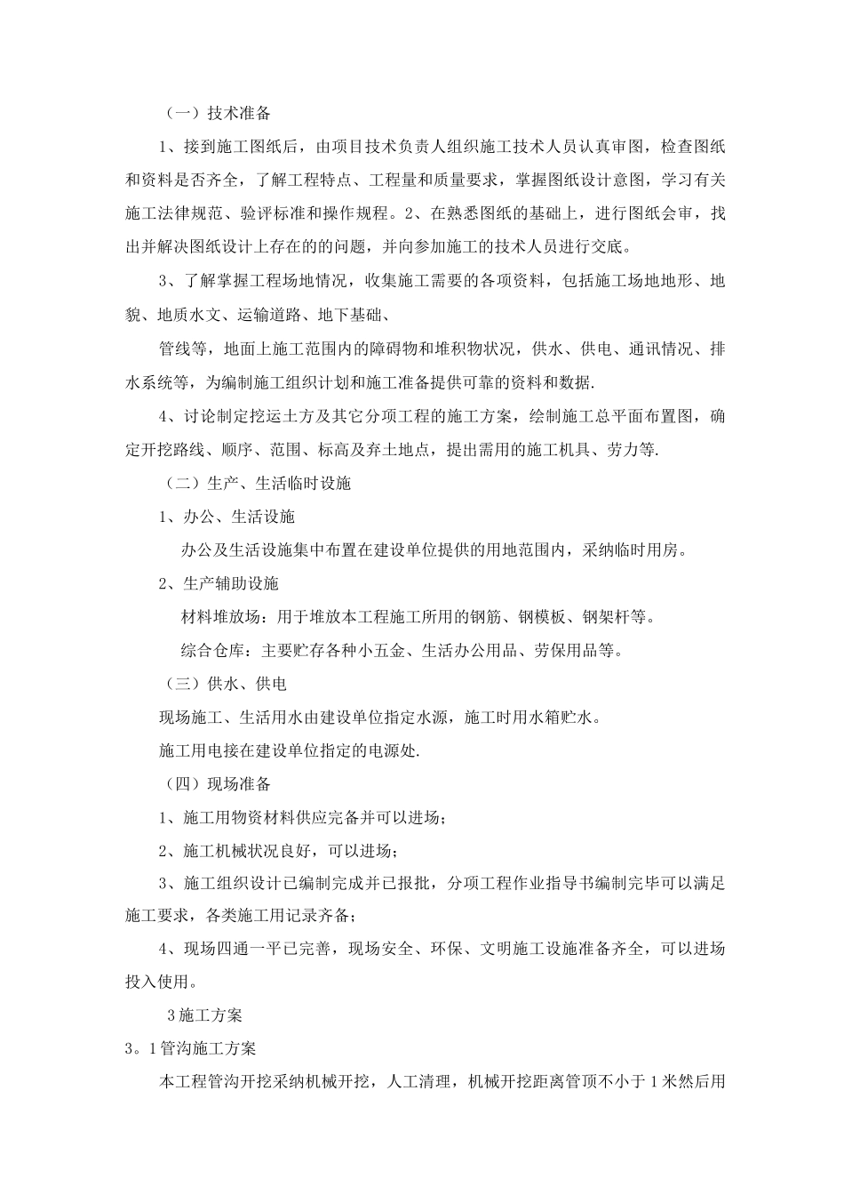 市政供热管网施工技术方案_第3页