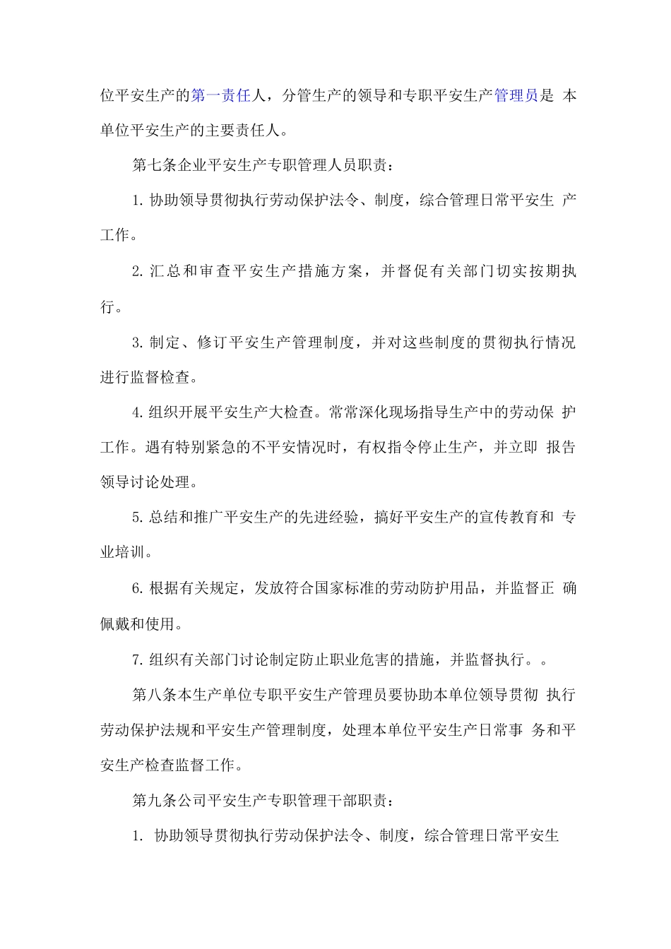 市政公司安全生产管理制度_第2页