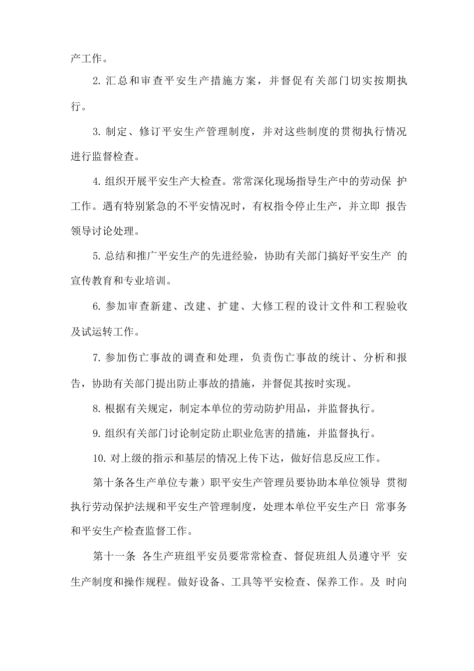 市政公司安全生产管理制度_第3页