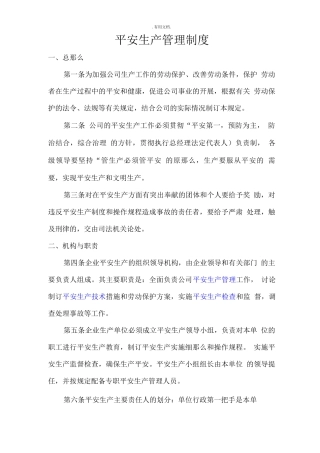 市政公司安全生产管理制度