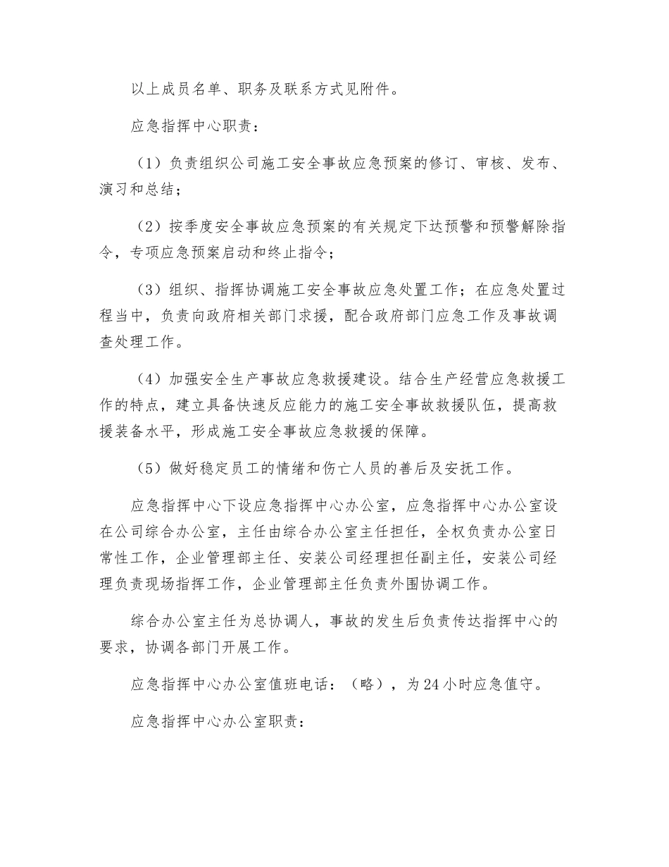 市政企业生产安全事故应急预案_第3页