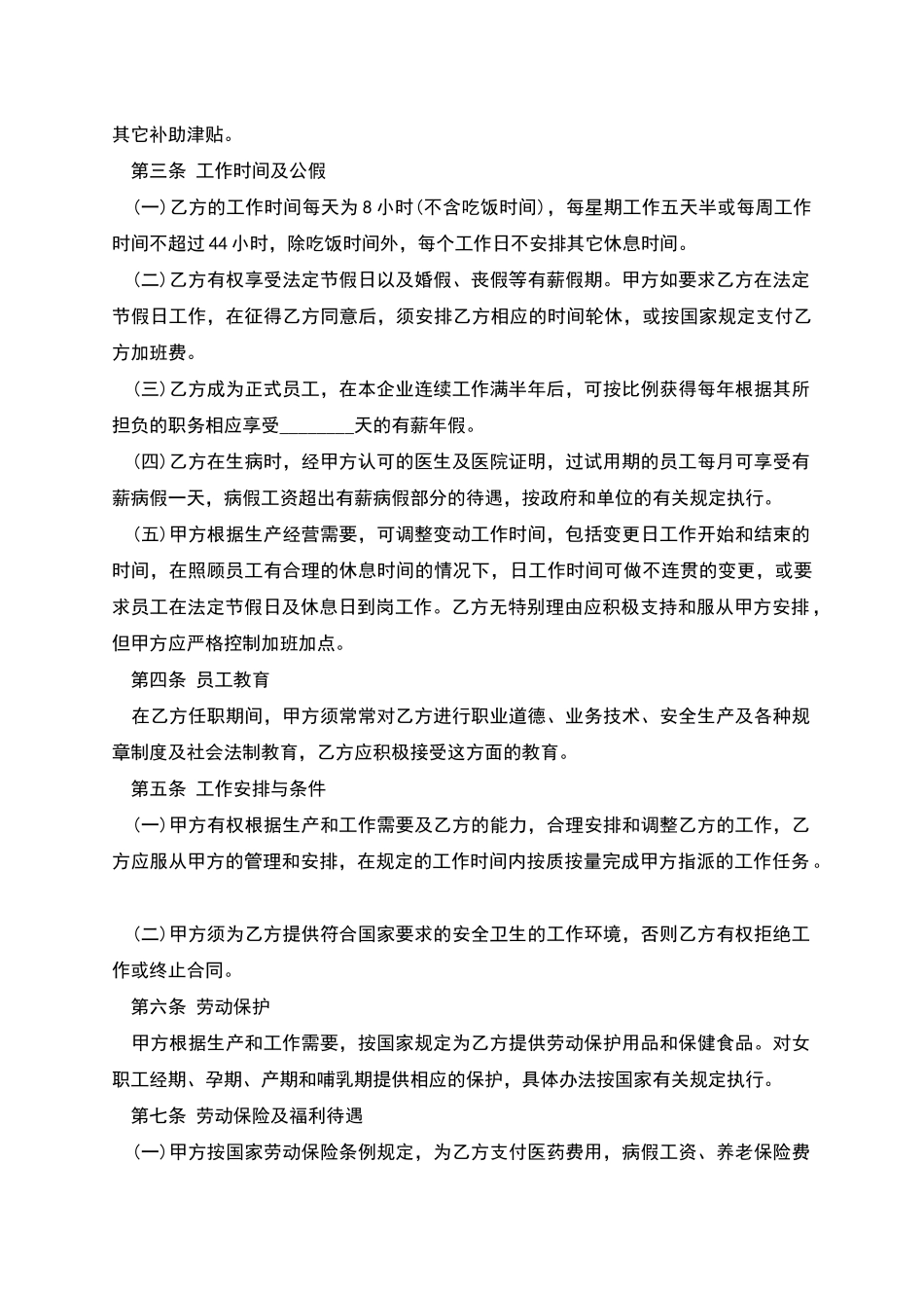 市政保洁劳务协议_第2页