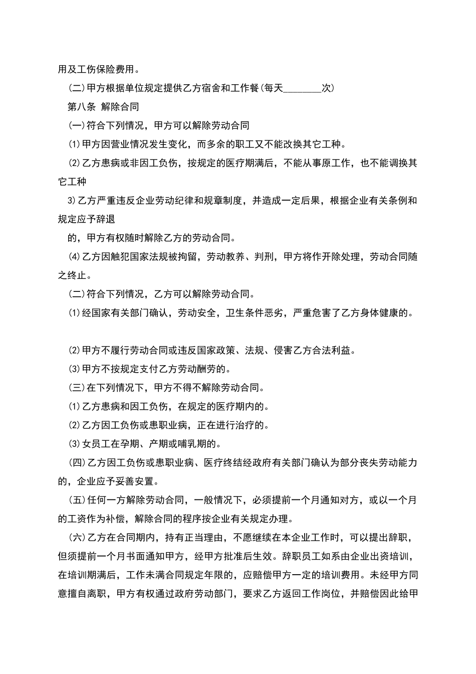 市政保洁劳务协议_第3页