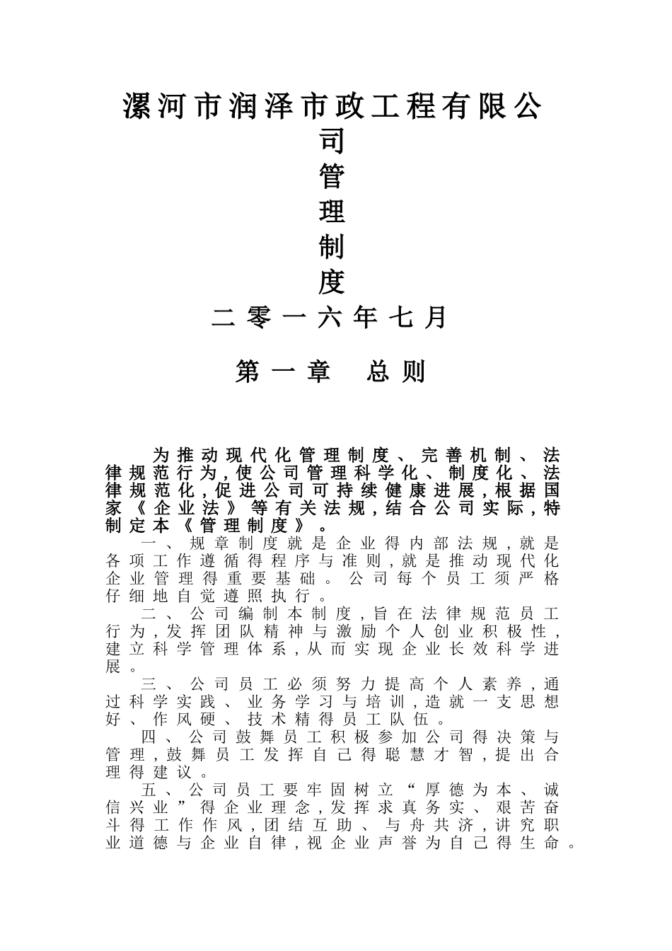 市政公司管理制度_第1页