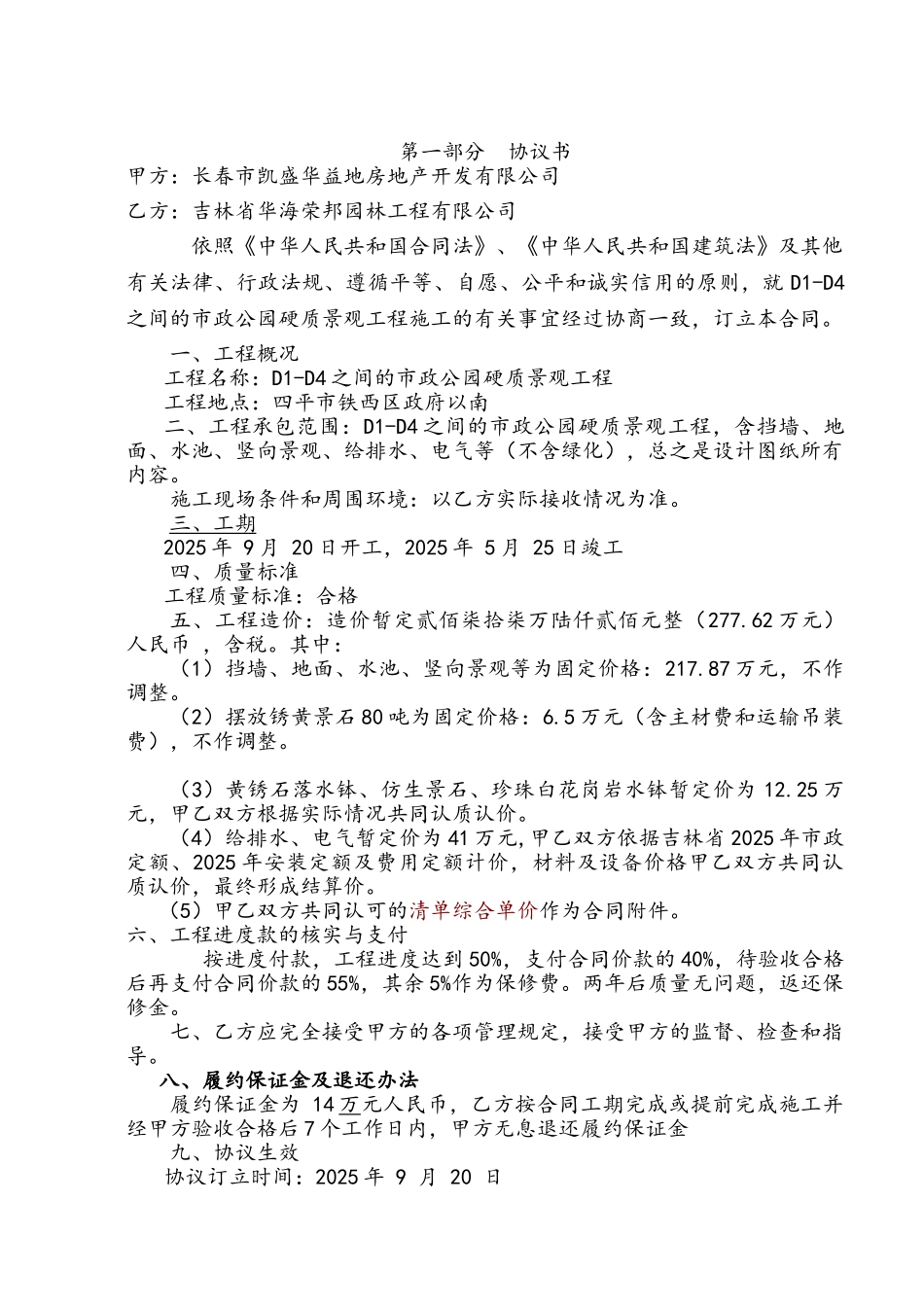 市政公园硬质景观施工协议_第3页