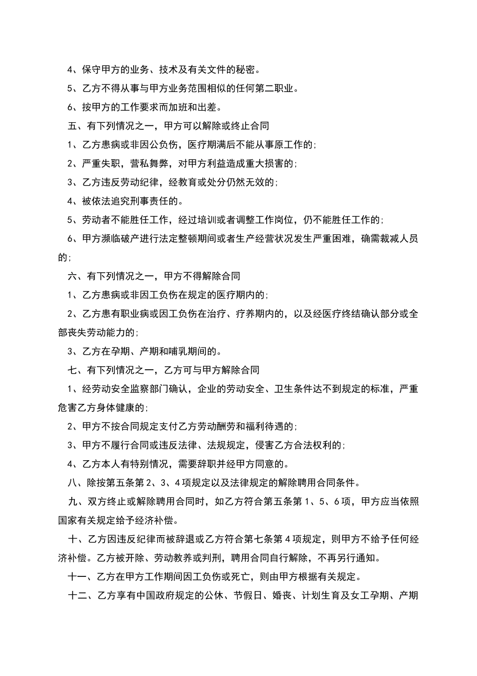 市政保洁劳务用工协议_第2页