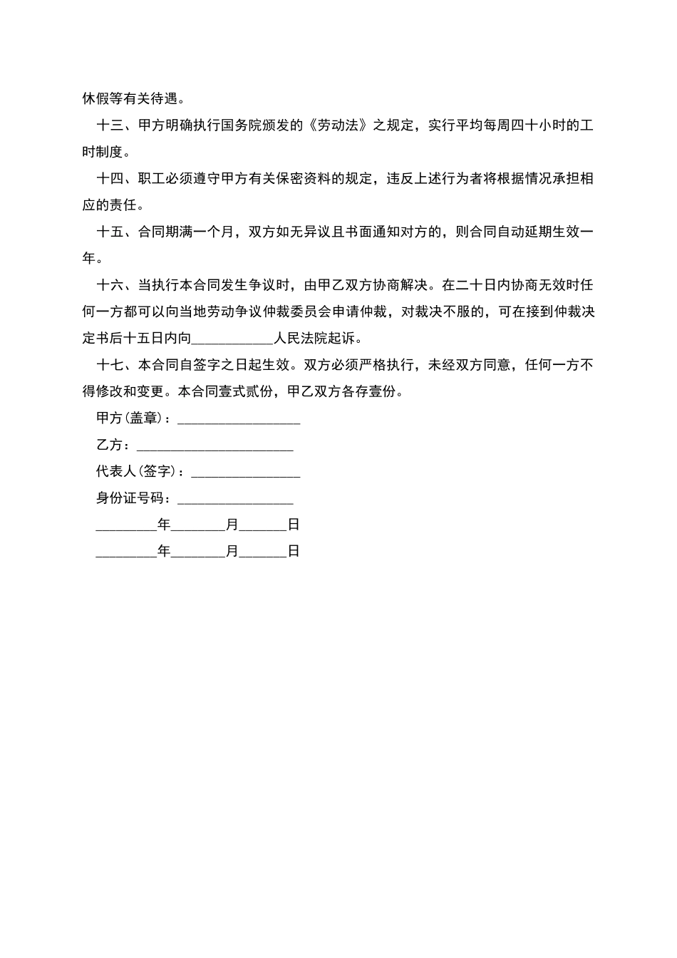 市政保洁劳务用工协议_第3页