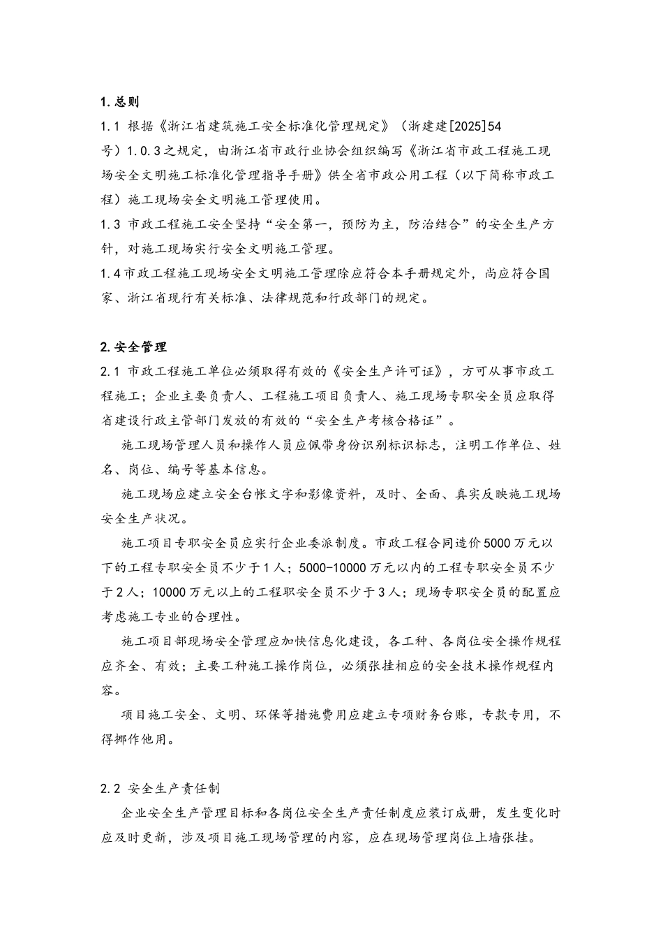 市政公用工程标化工地安全文明施工指导手册_第3页