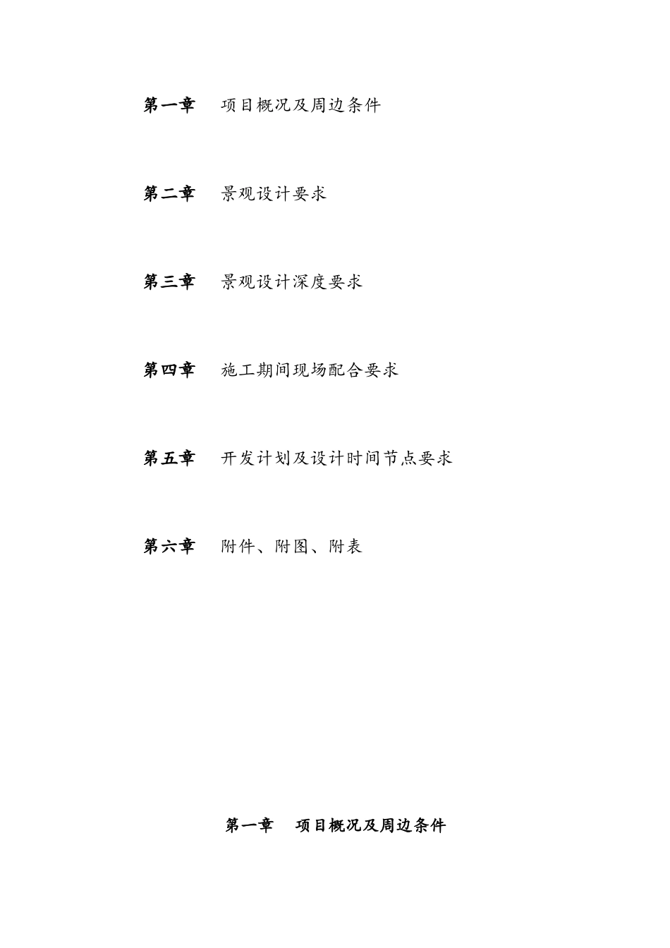 市政公园景观设计任务书_第2页