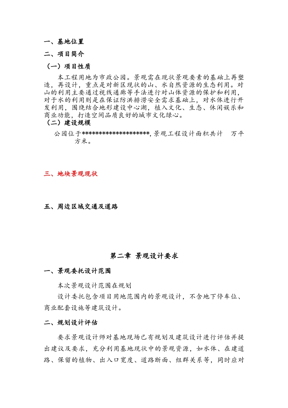 市政公园景观设计任务书_第3页
