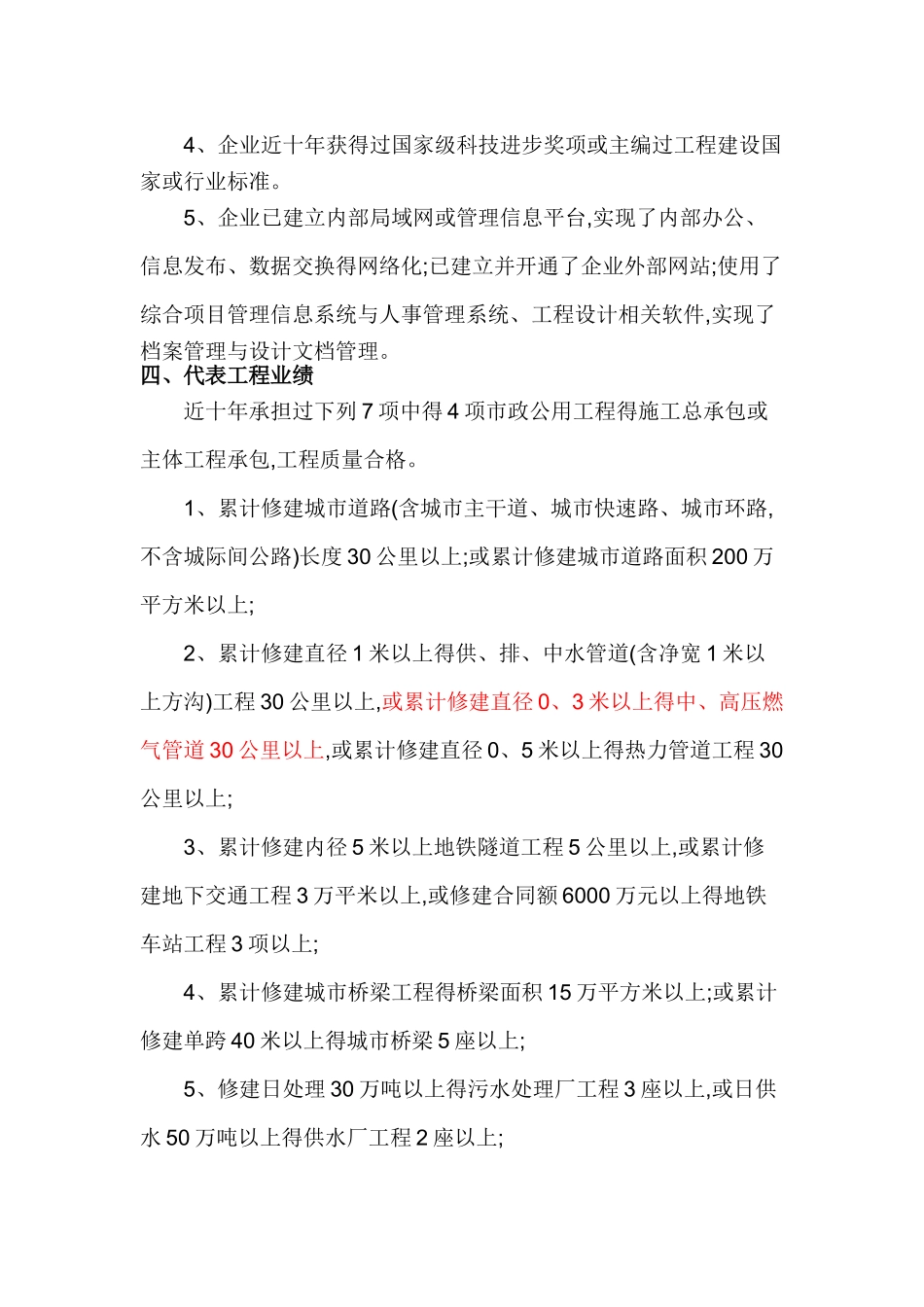 市政公用工程施工总承包企业资质等级标准_第2页