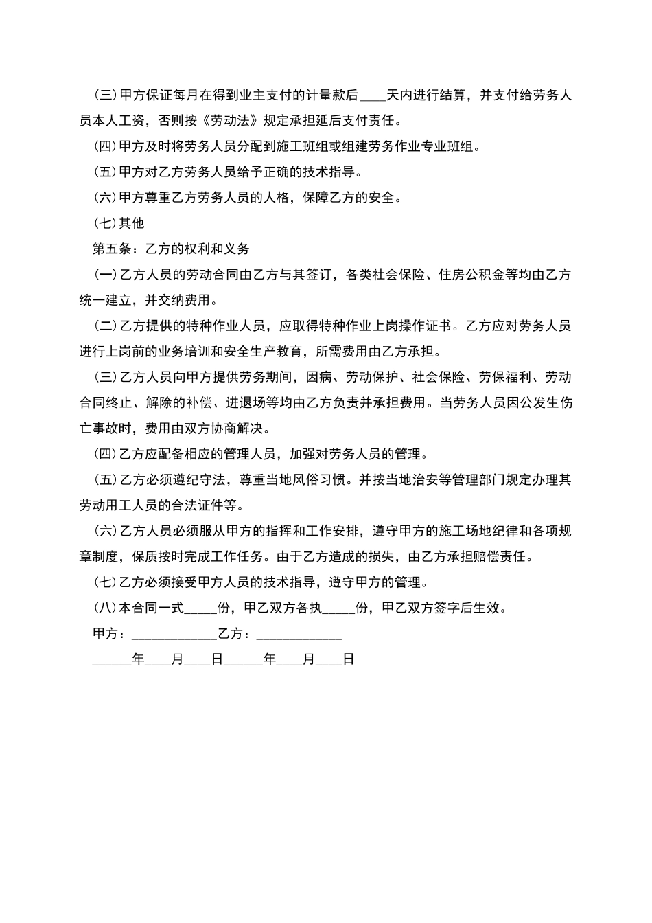 市政公路工程劳务协议书_第2页