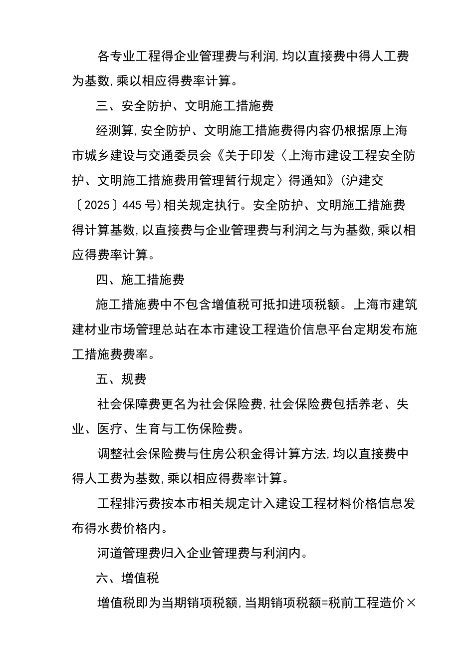 市政养护定额费用计算规则_第2页