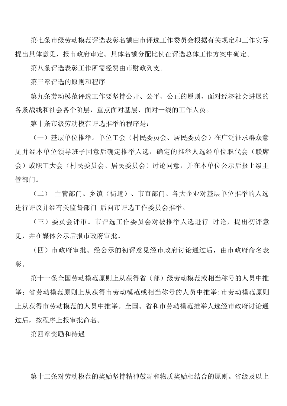 市政办劳动模范评选管理制度_第2页