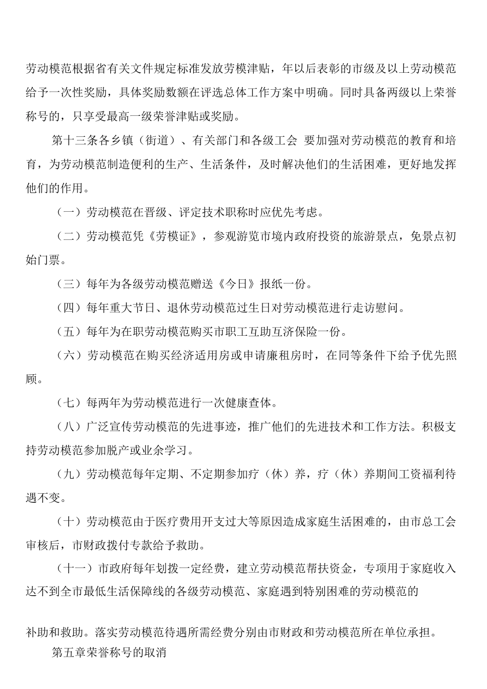 市政办劳动模范评选管理制度_第3页