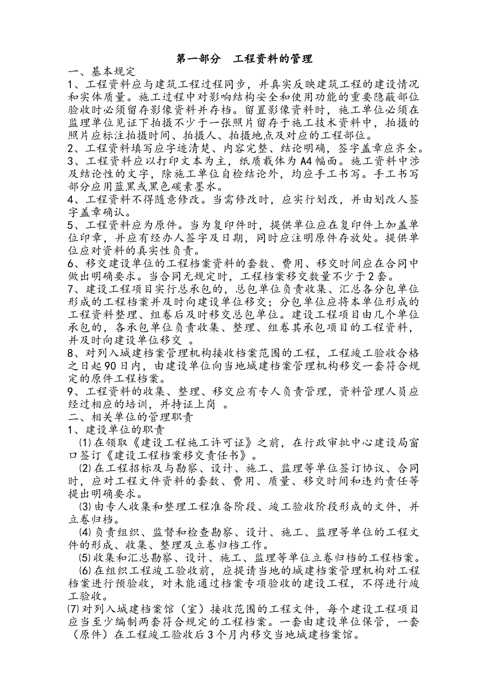 市政园林绿化培训_第1页