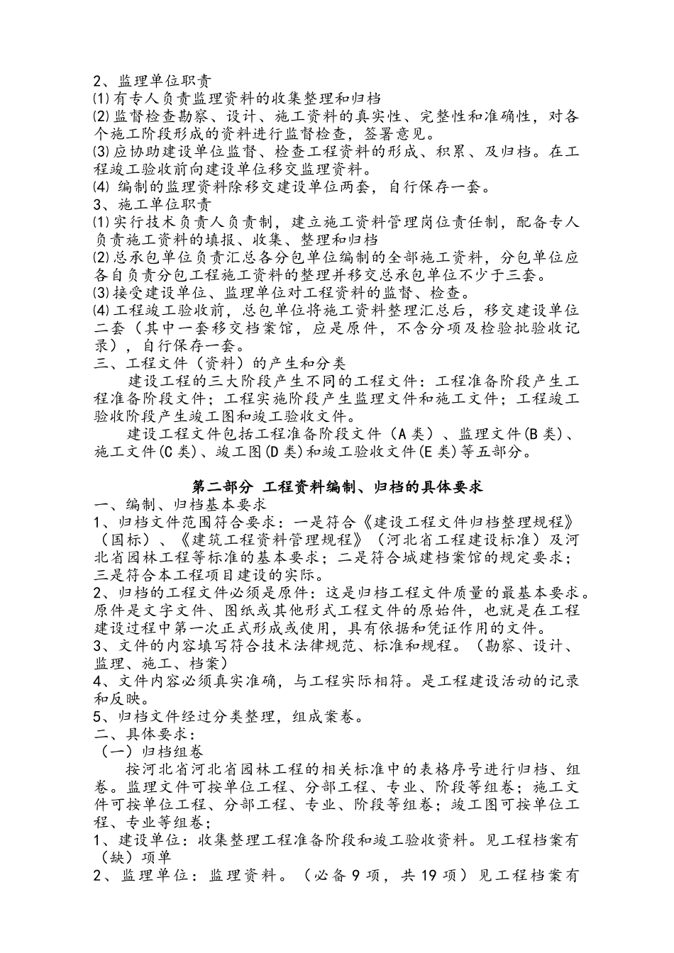 市政园林绿化培训_第2页