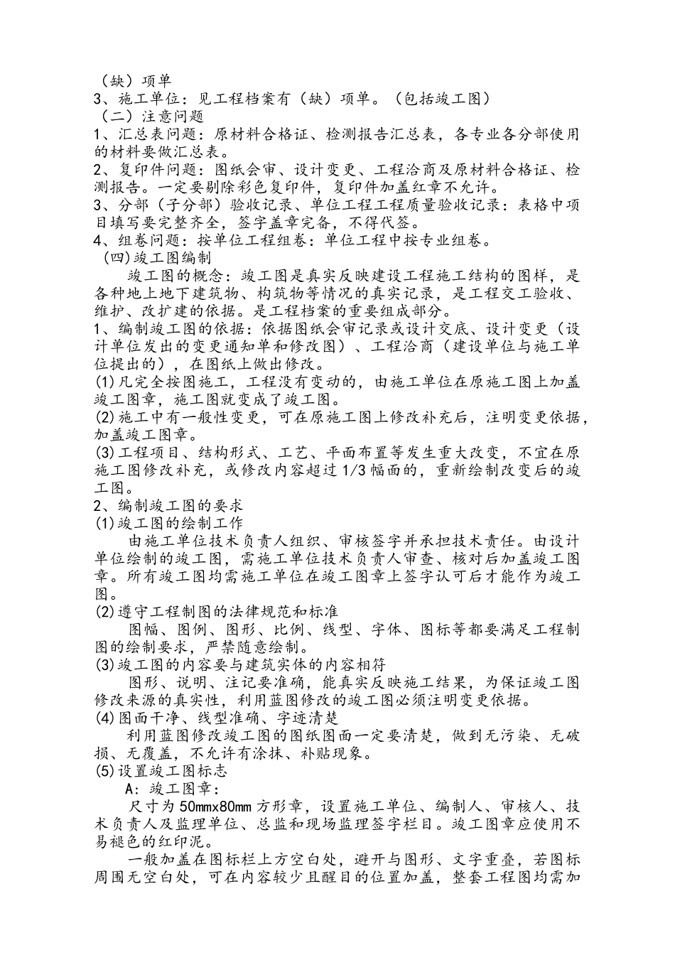 市政园林绿化培训_第3页