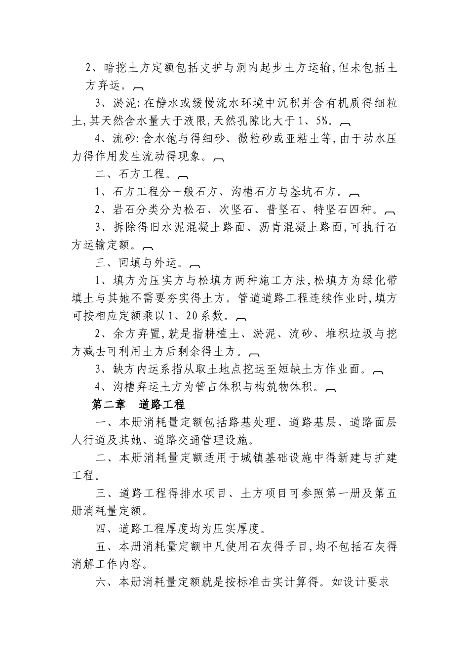 市政土方及管道计算规则_第3页