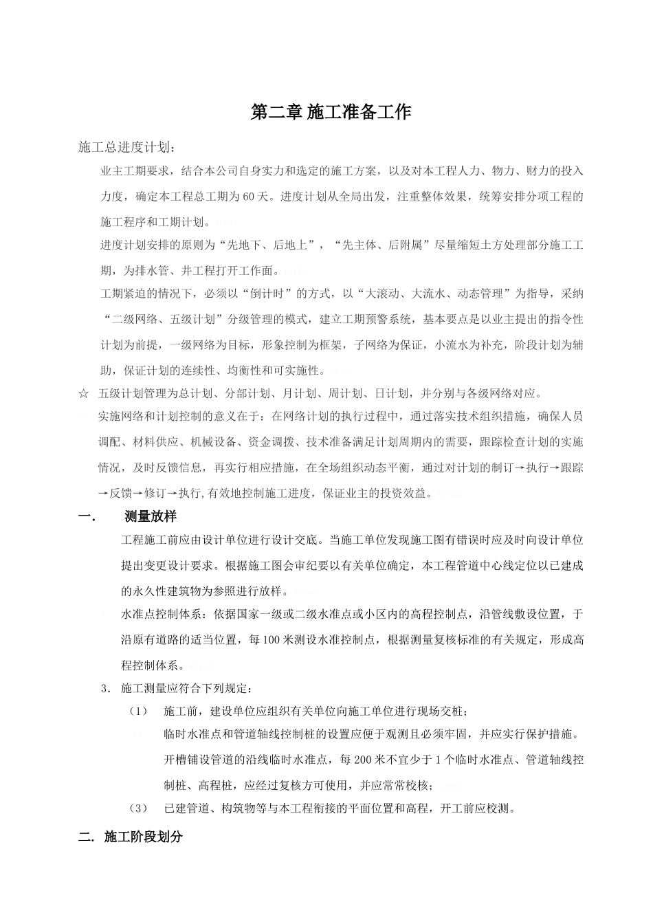 市政园林基础设施配套工程施工组织设计方案_第2页
