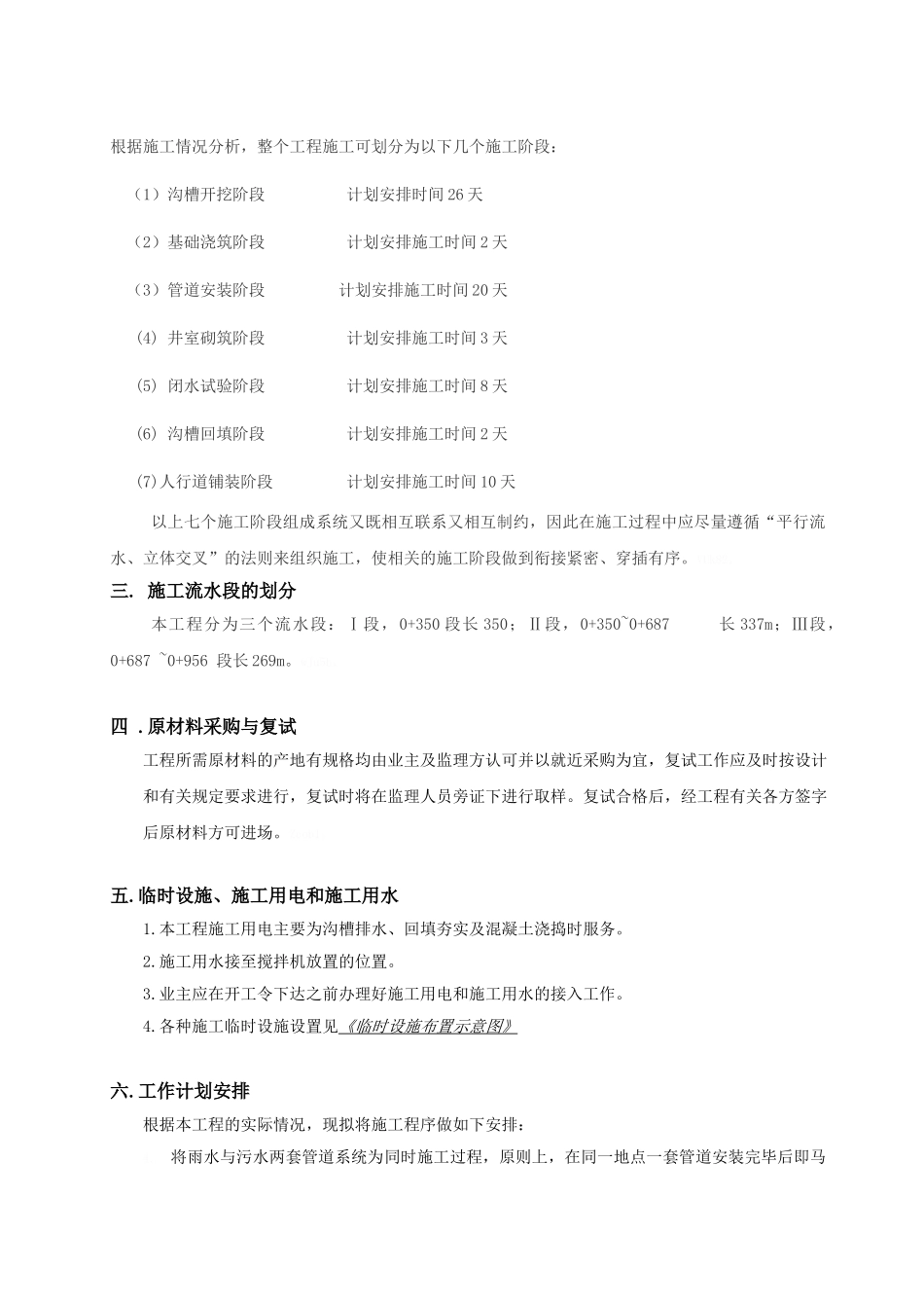 市政园林基础设施配套工程施工组织设计方案_第3页