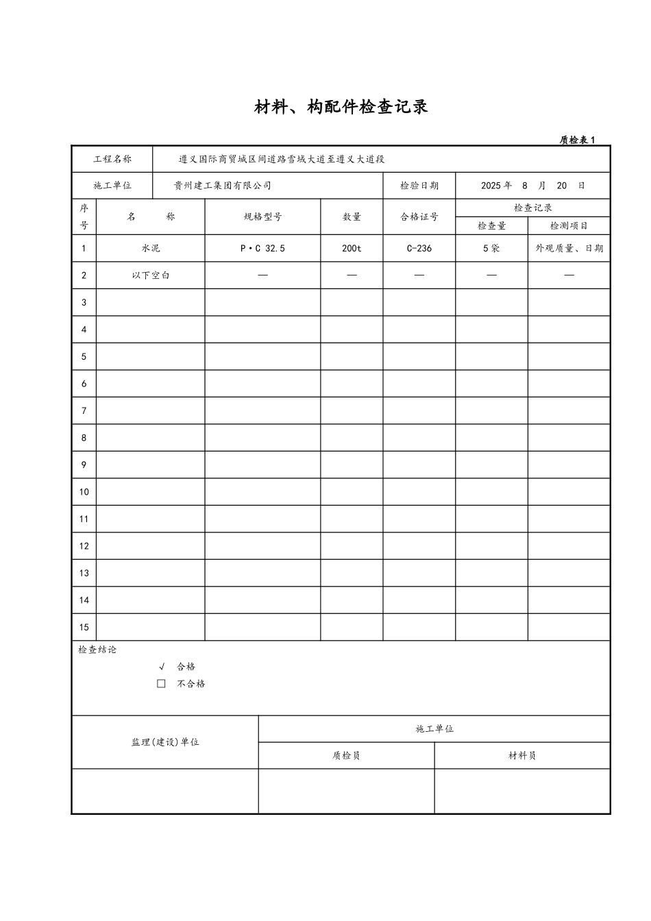 市政基础设施工程材料构配件设备报审表_第2页